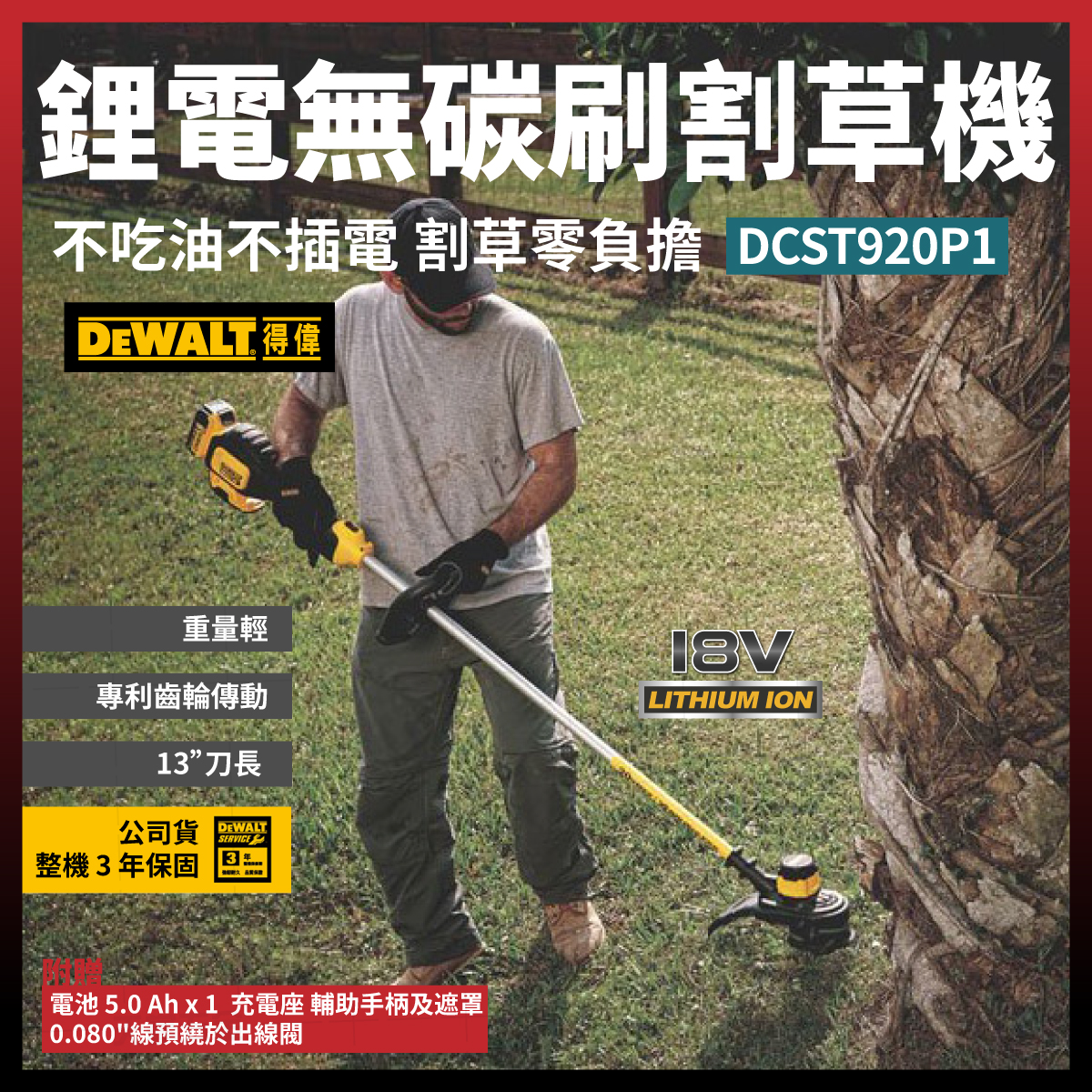 得偉20V無刷割草機13"