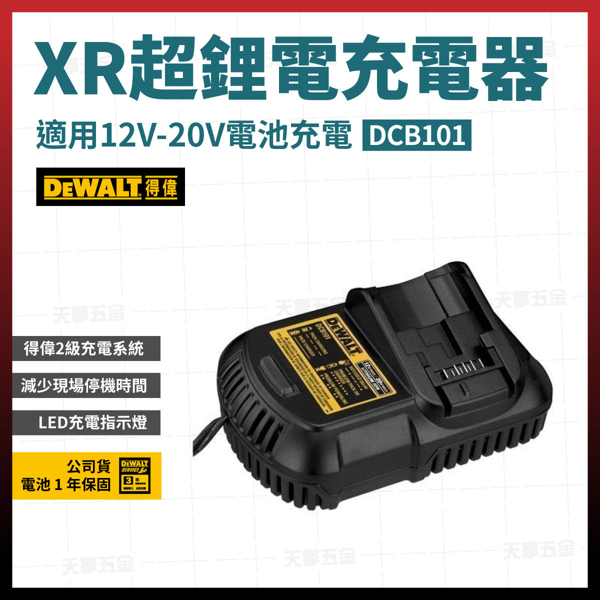 得偉12V/20V/60V充電器