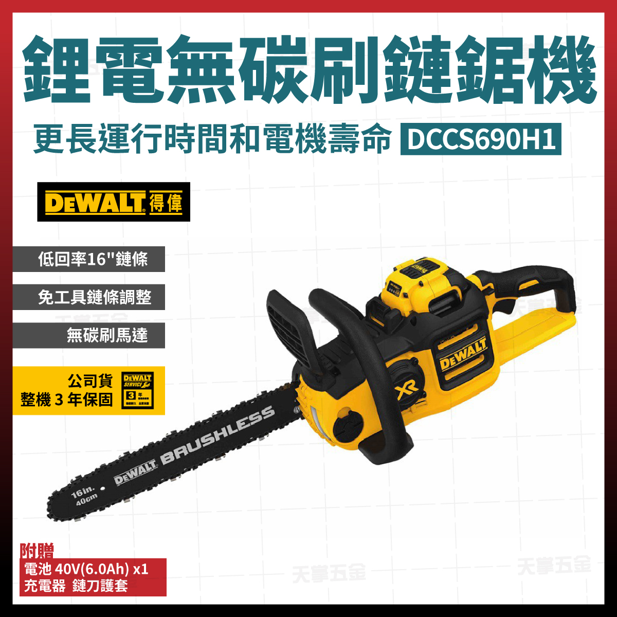 得偉40V無刷鏈鋸機16"