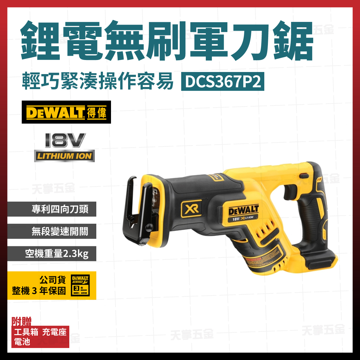 得偉20V無刷軍刀鋸