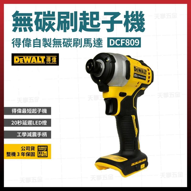 得偉20V無刷衝擊起子機