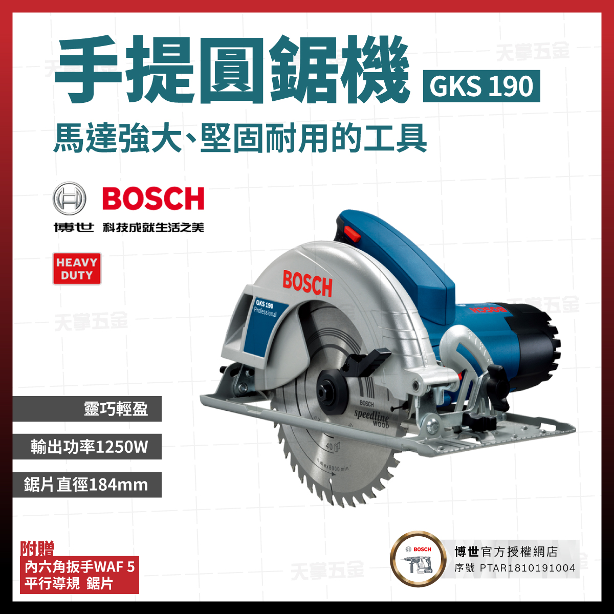 BOSCH圓鋸機7-1/4''