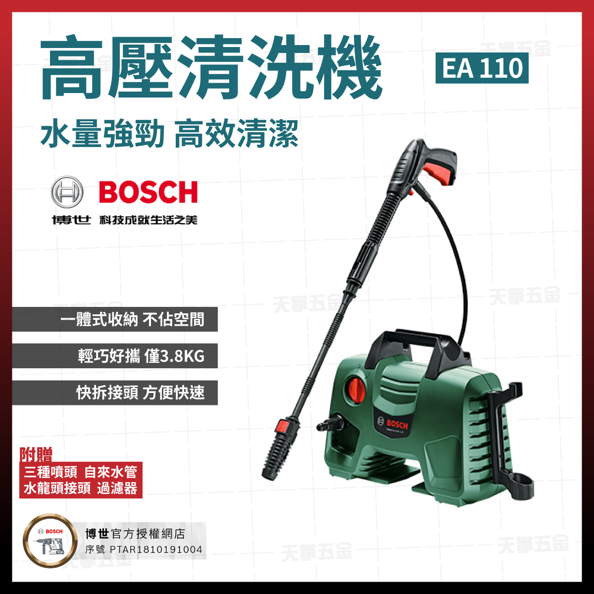 BOSCH高壓清洗機