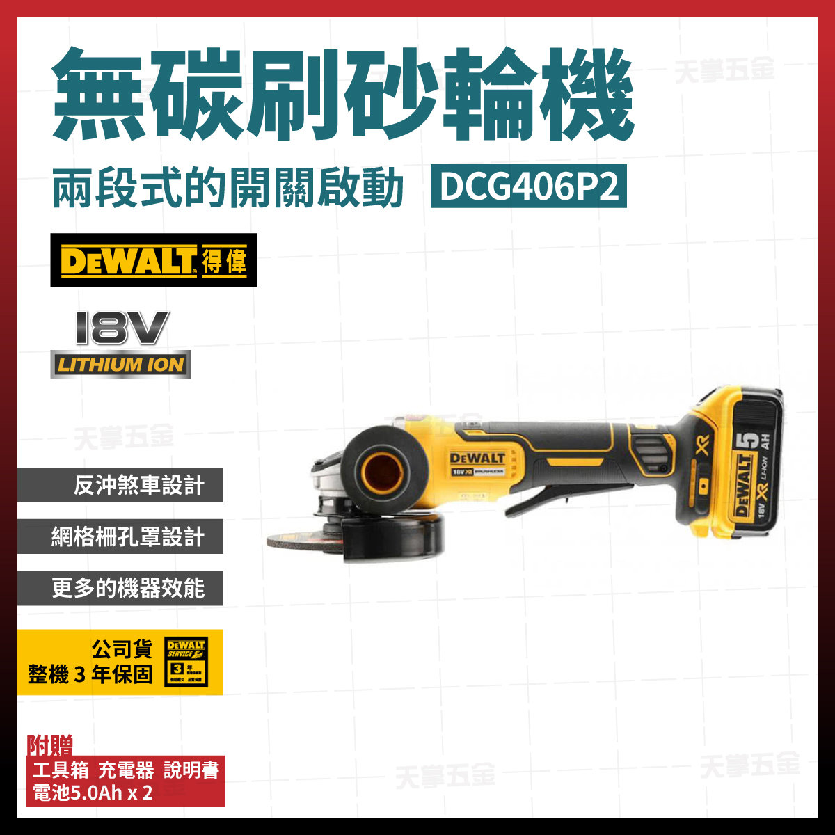 得偉20V無刷砂輪機4"