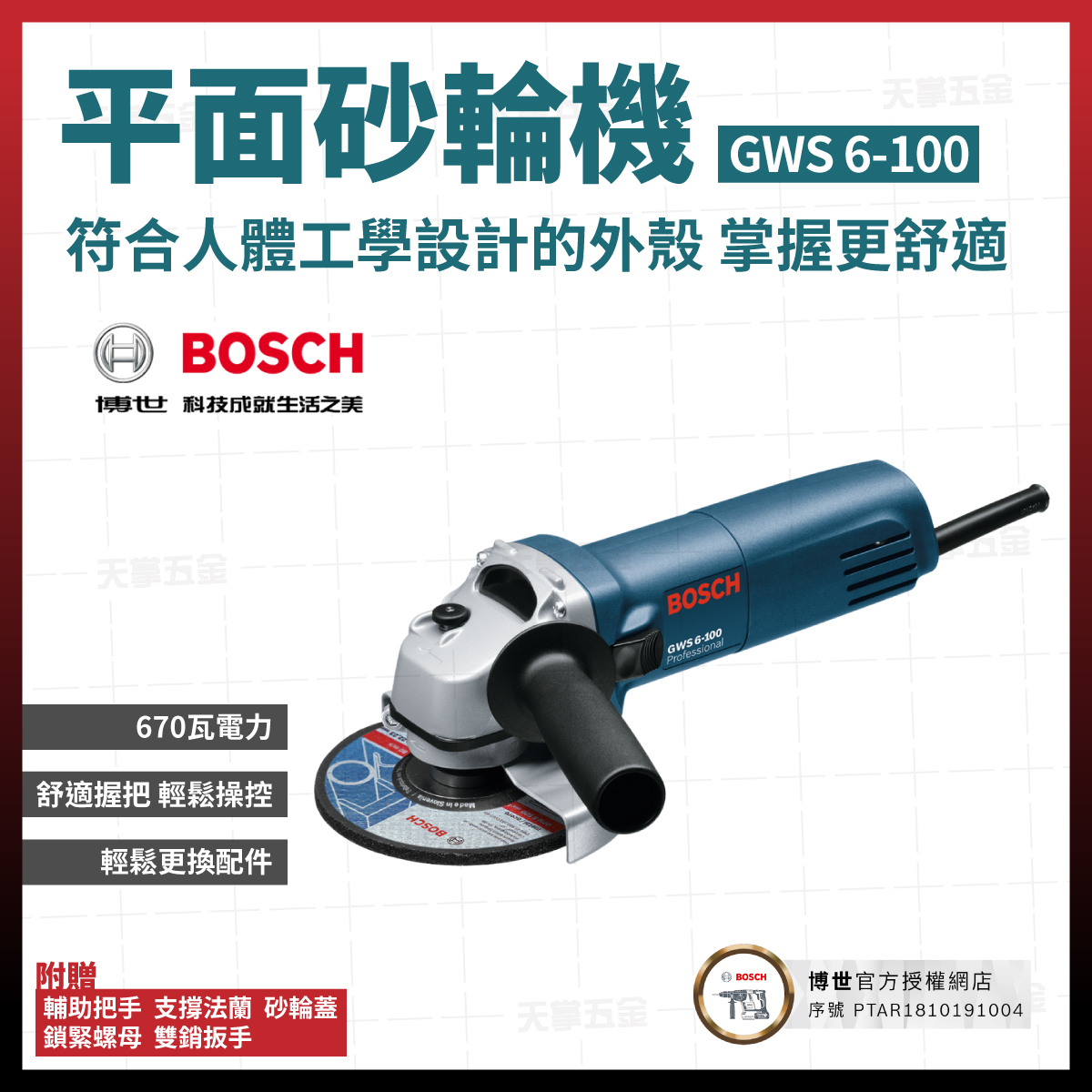 BOSCH平面砂輪機4"
