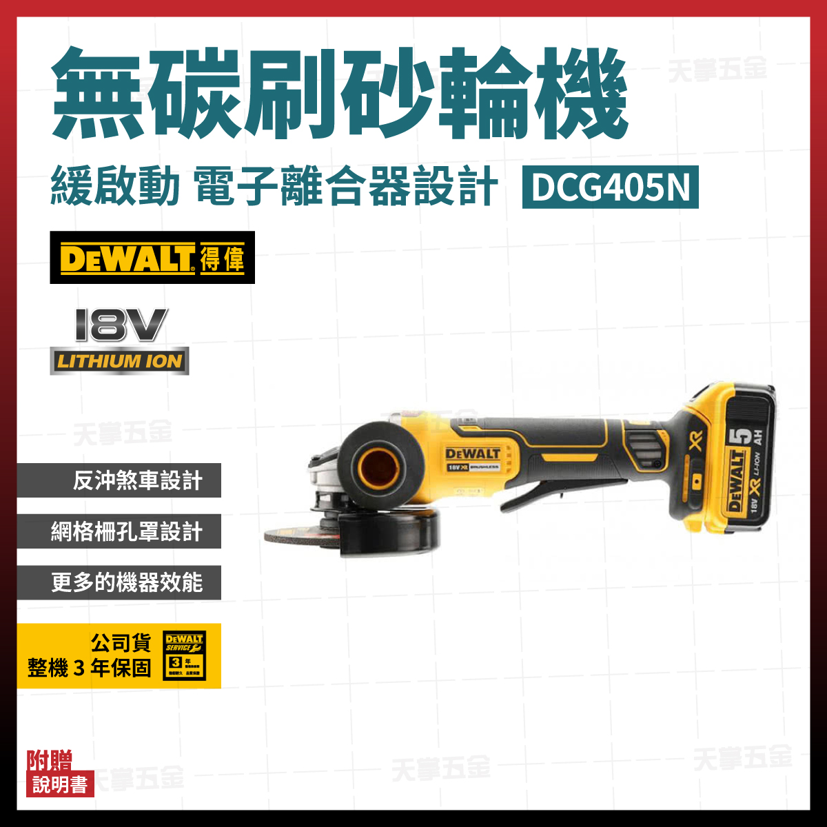 得偉20V無刷砂輪機4"