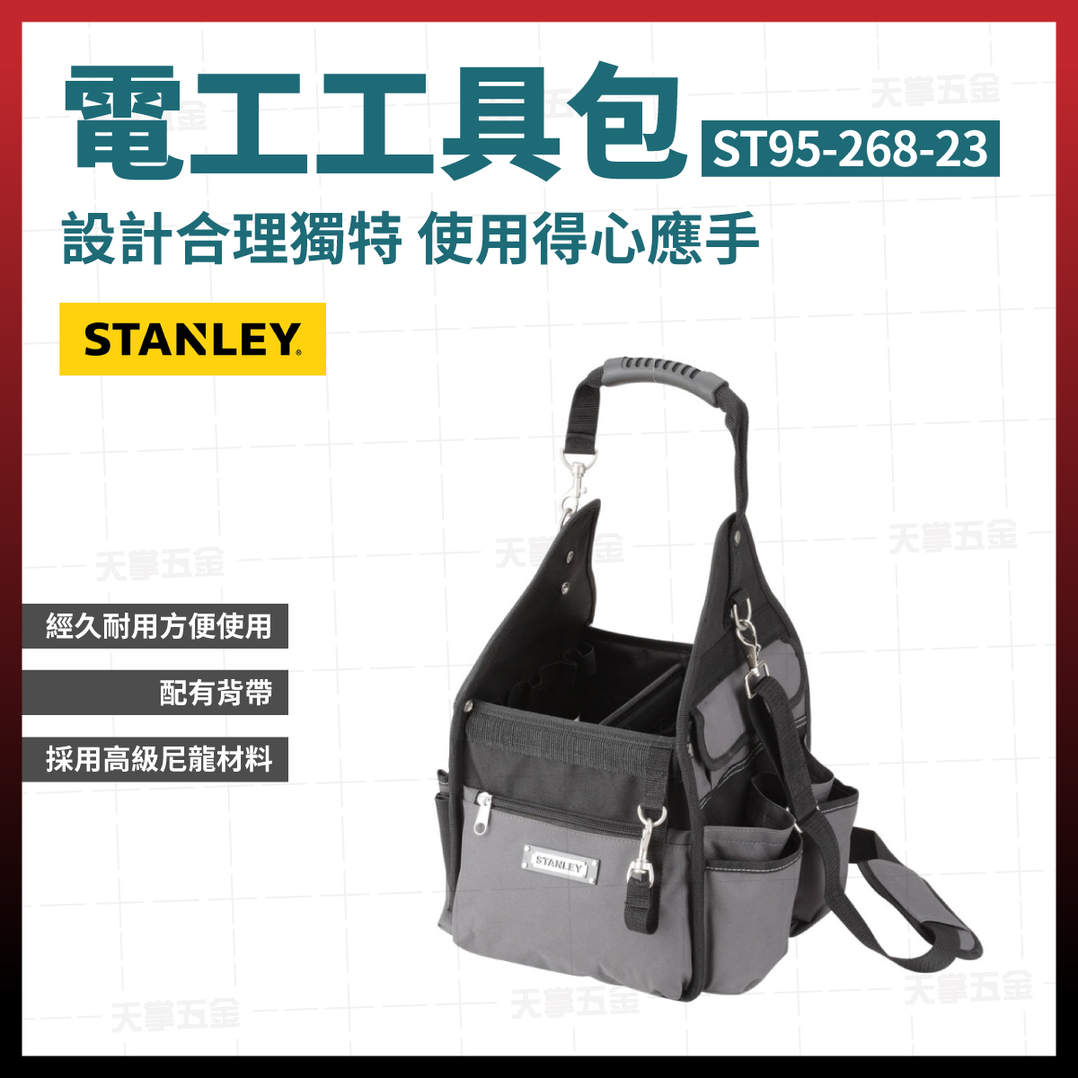 史丹利電工工具包