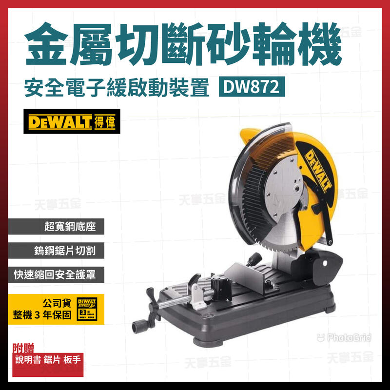 得偉金屬切斷砂輪機14"