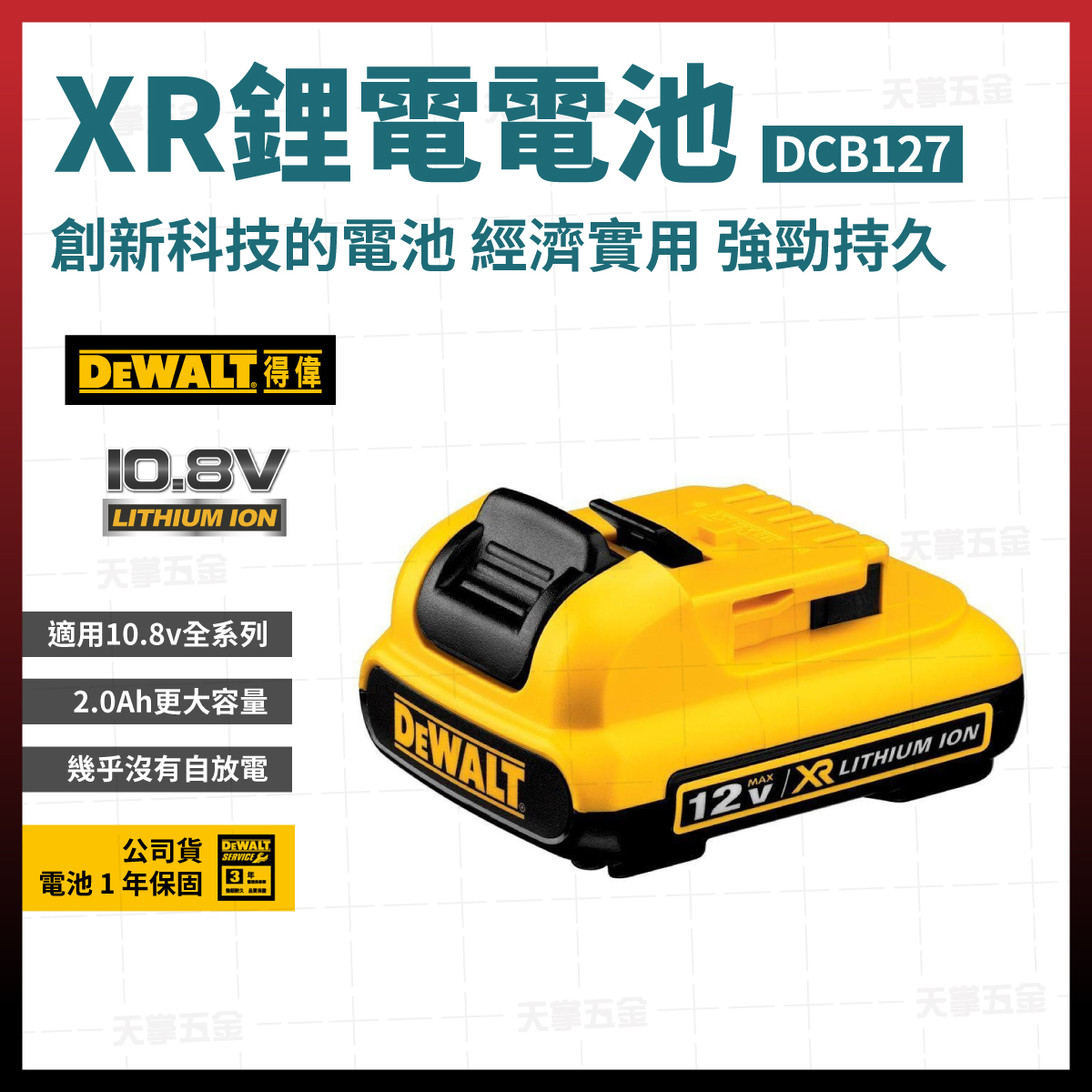 得偉12V電池2.0AH