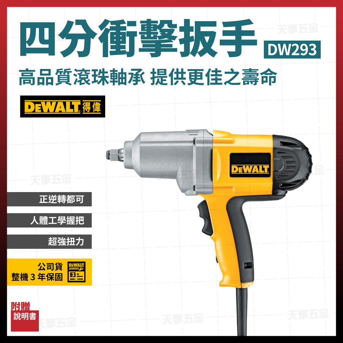 得偉衝擊扳手1/2"