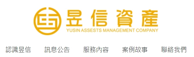昱信資產-undefined