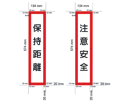 安全反光貼紙-20
