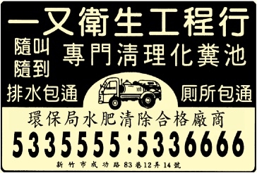 一又衛生工程行-undefined