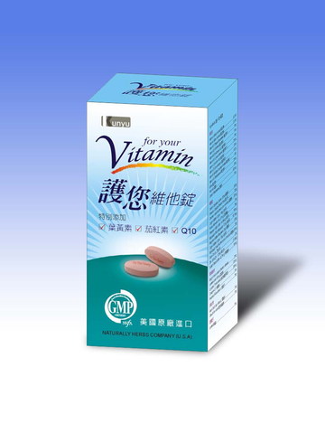 護您維他錠(護您善存錠)