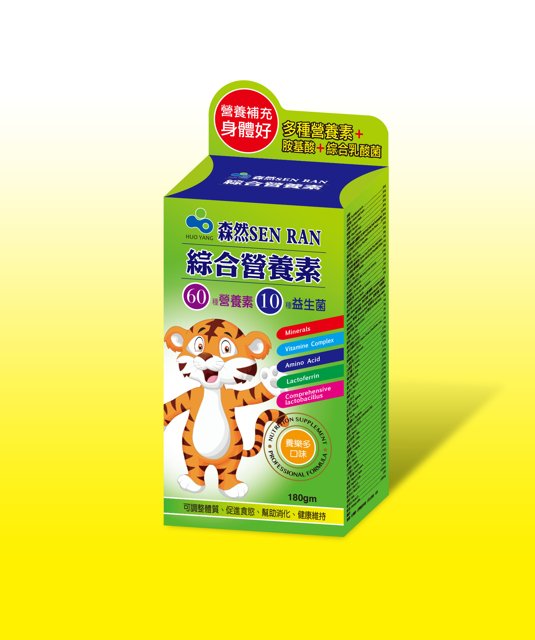 森然綜合營養素