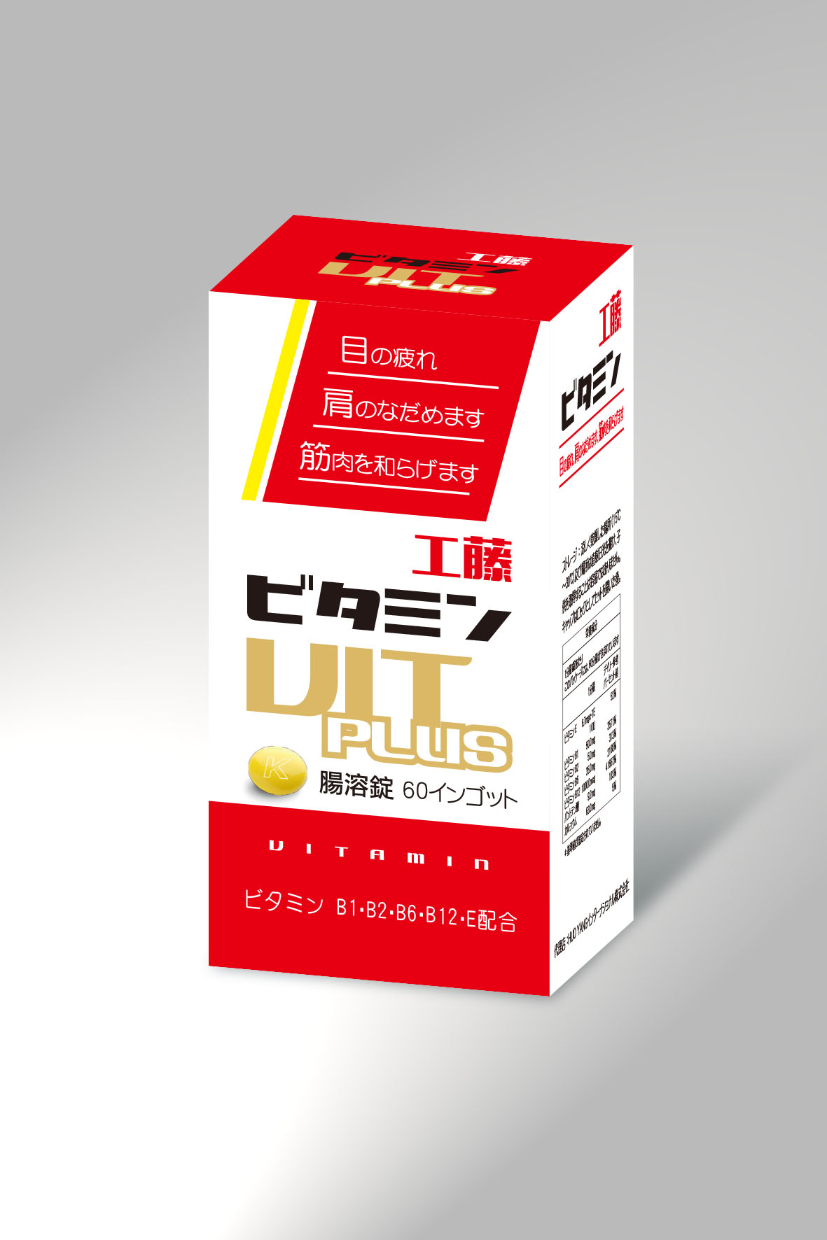 工藤B群(腸溶)糖衣錠