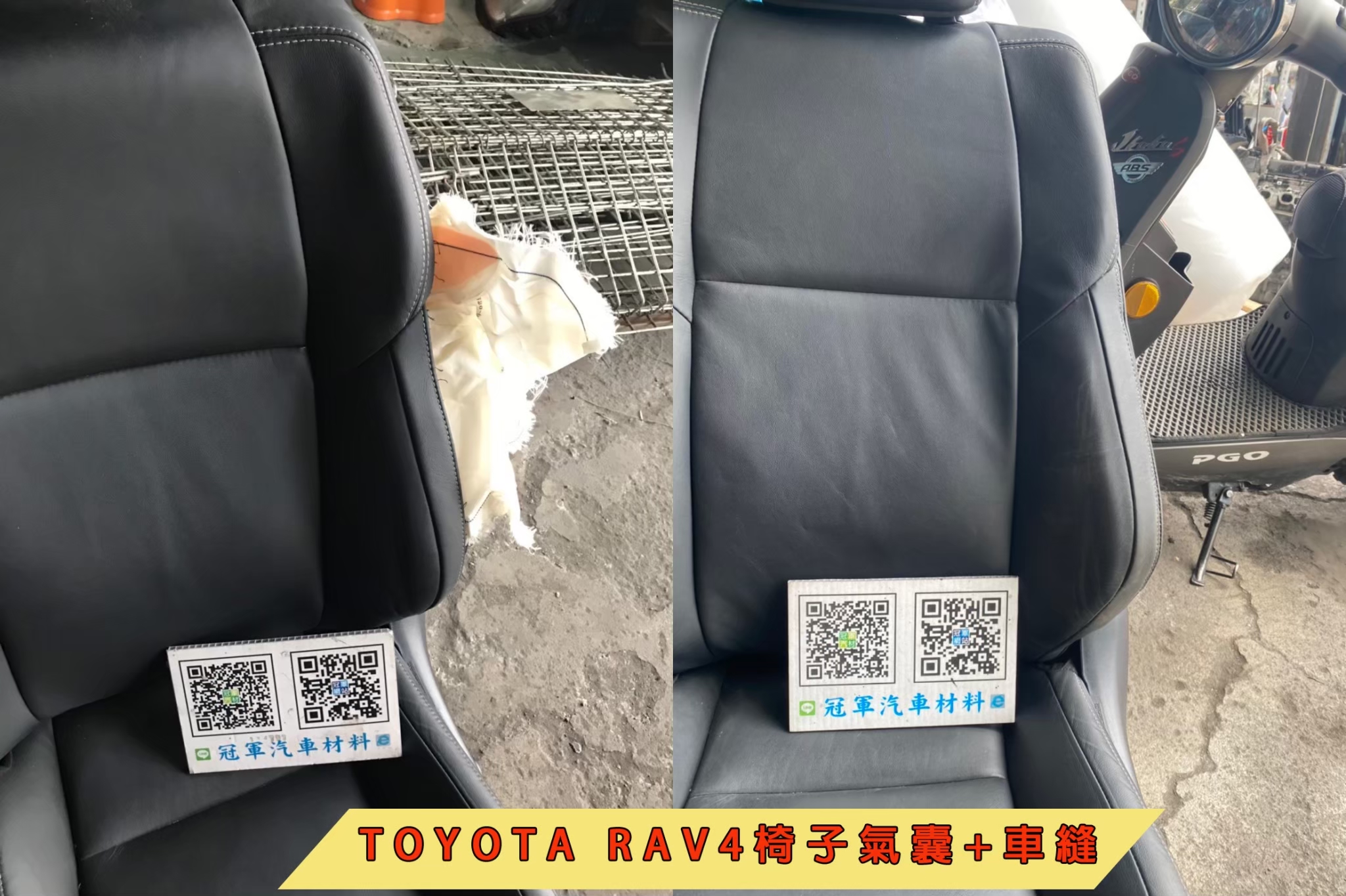 RAV4椅子氣囊維修+車縫線