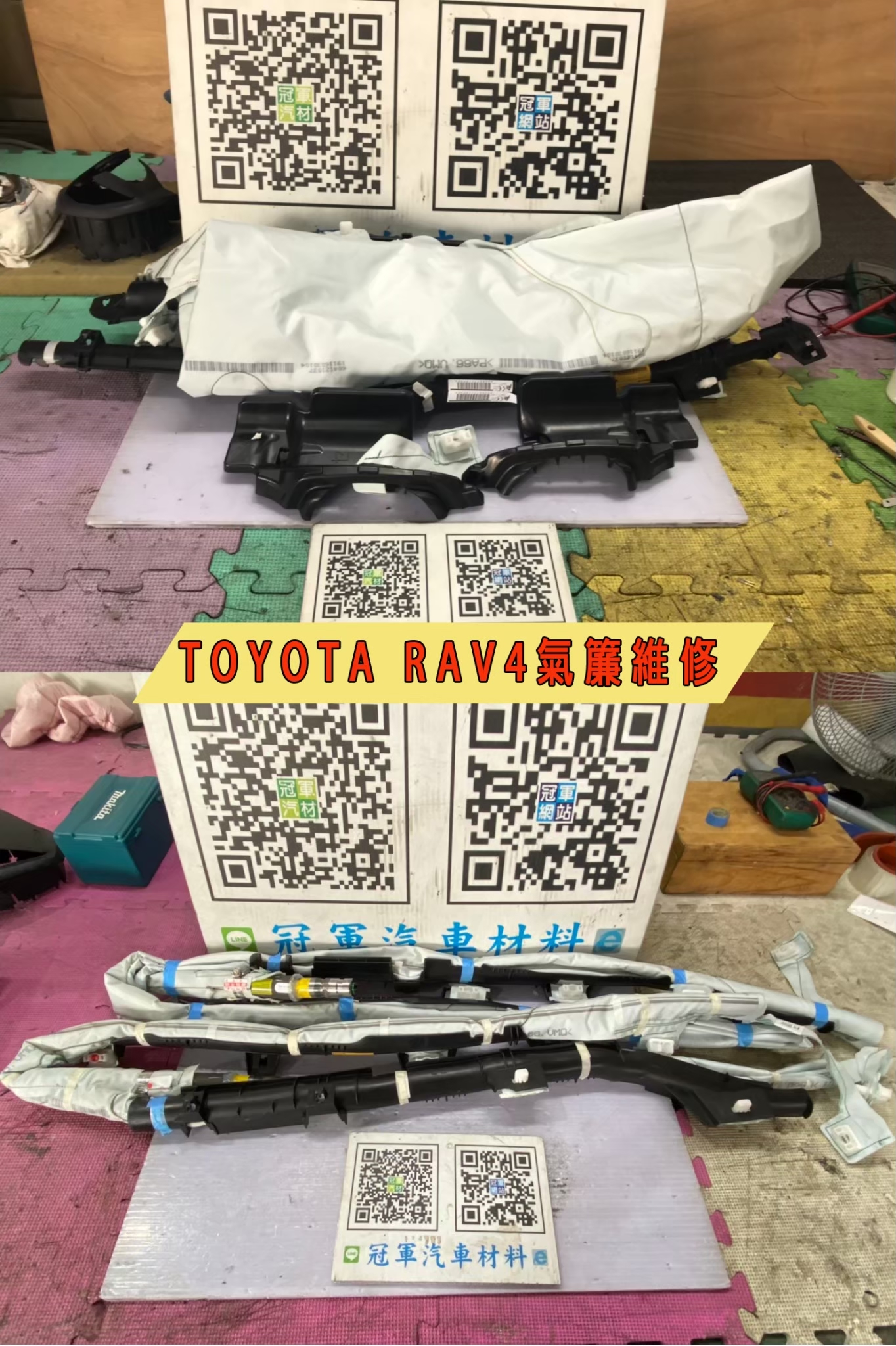 RAV4氣簾維修