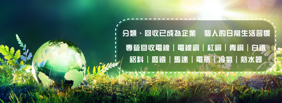 有宏五金回收公司-高價收購廢五金,廢鋁,廢鐵,廢金屬,廢機板-餐飲設備用品