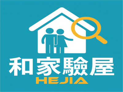和家驗屋-undefined
