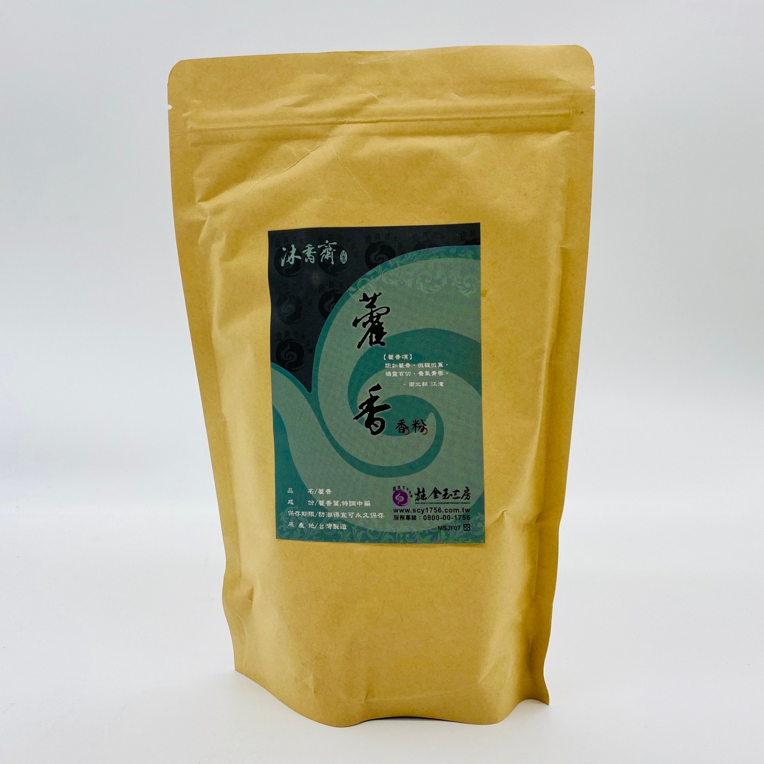 【藿　香】香粉