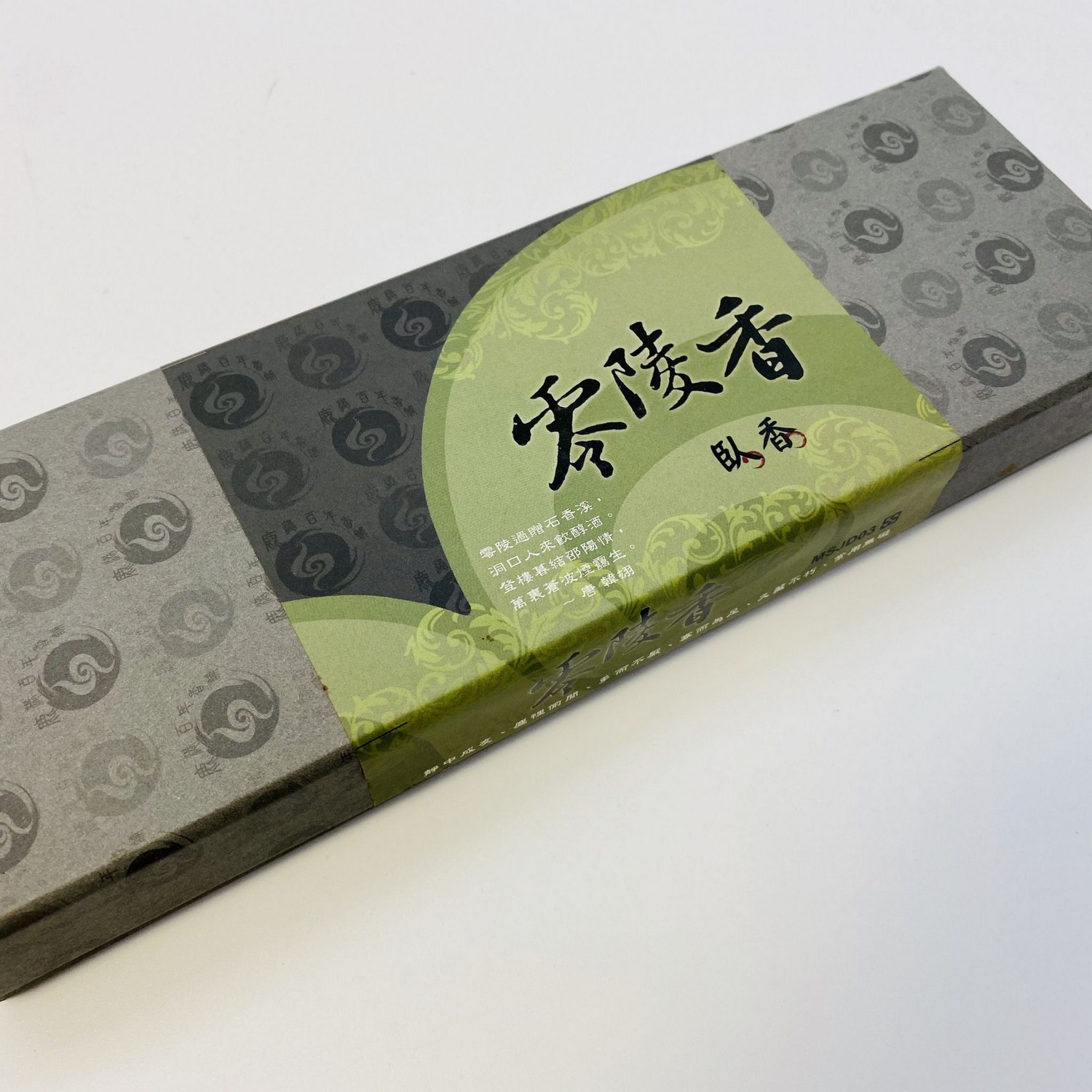 【零陵香】臥香