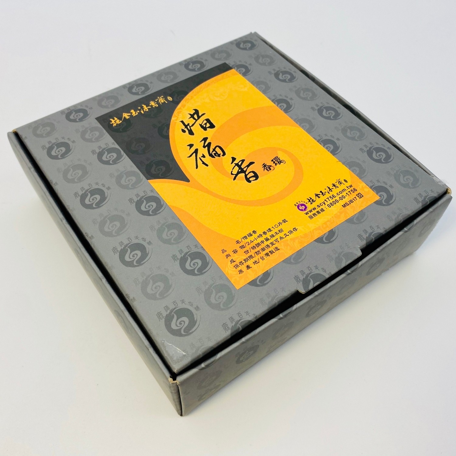 【惜福香】24H香環