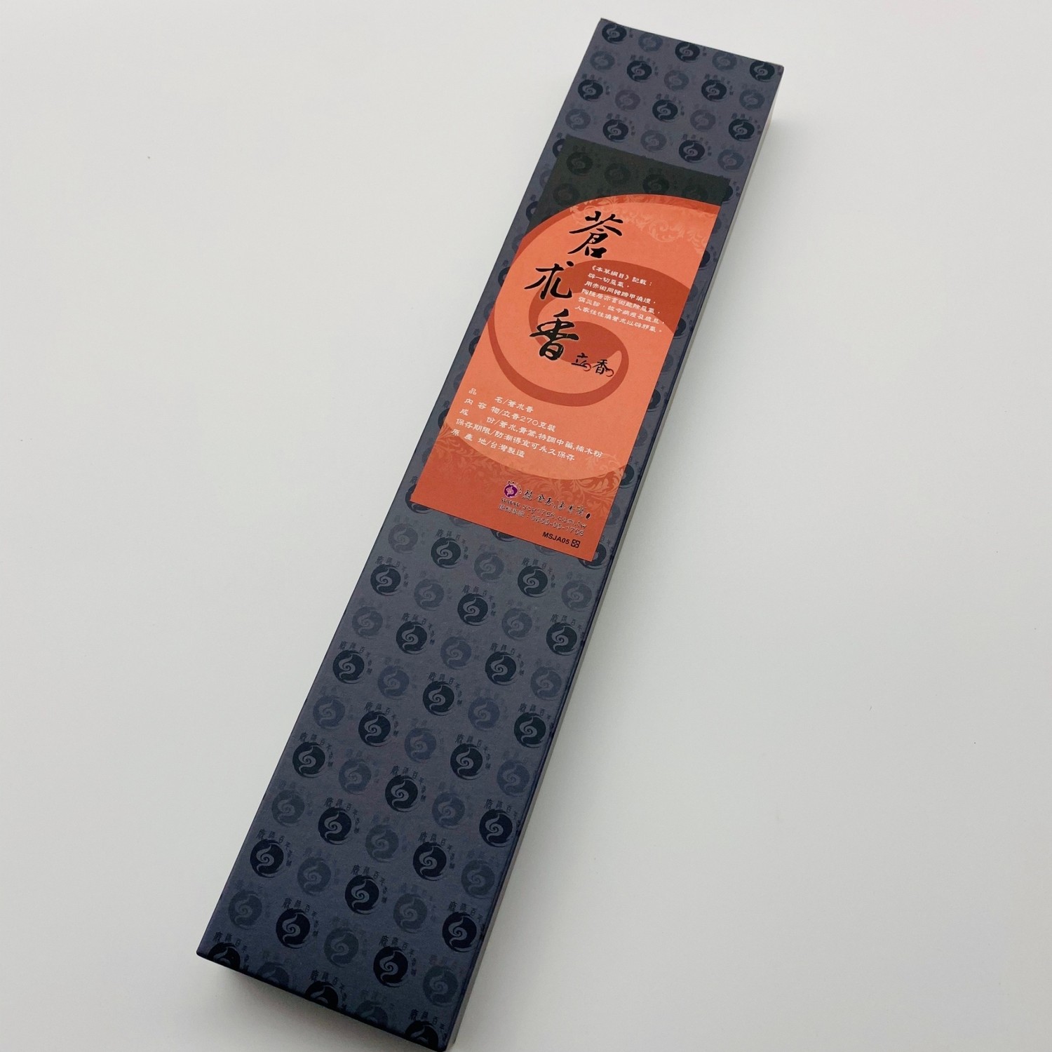 【蒼朮香】立香