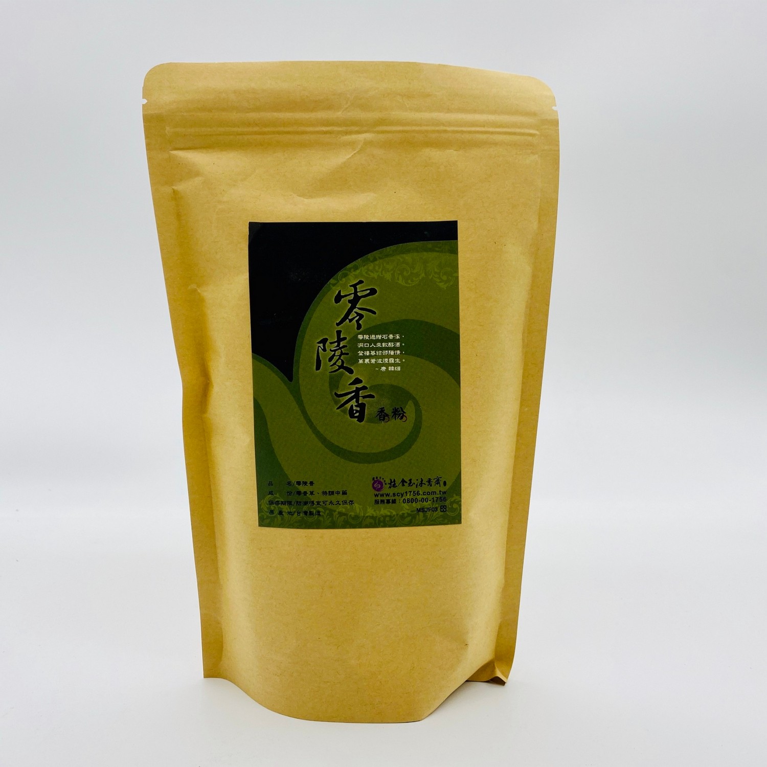 【零陵香】香粉
