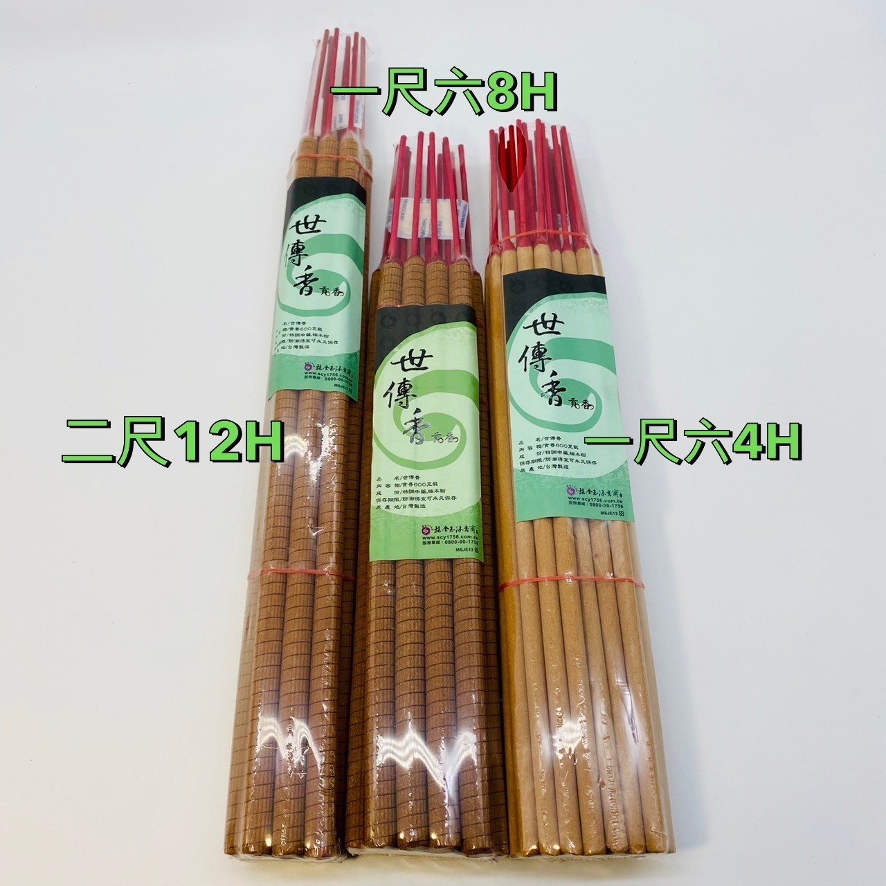 【世傳香】貢香