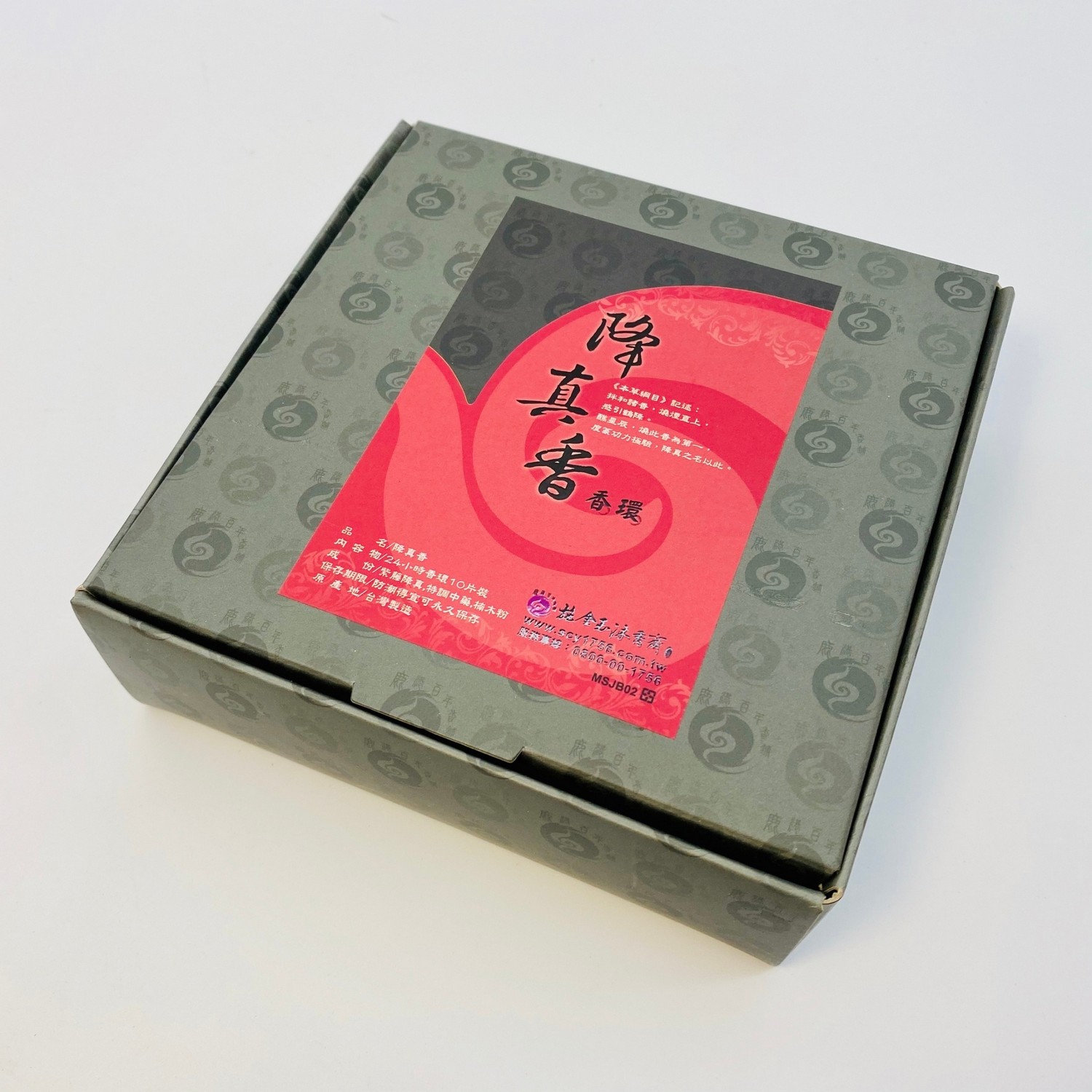 【降真香】24H香環