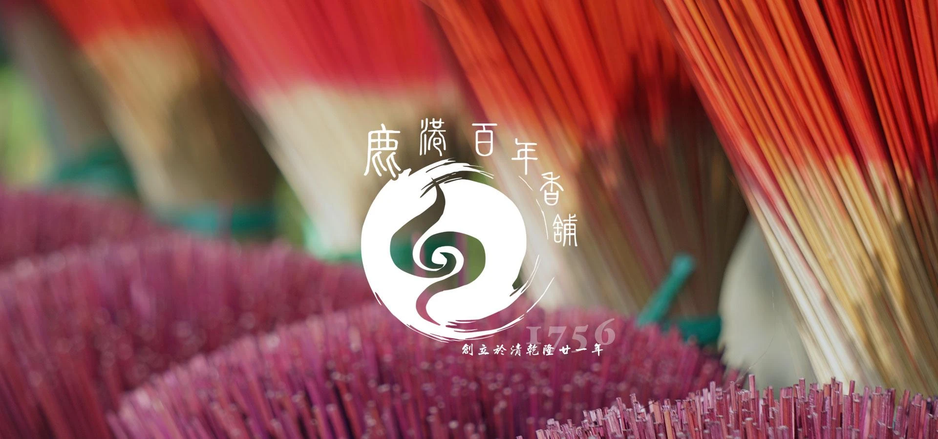 施金玉沐香齋有限公司-宗教及宗教用品