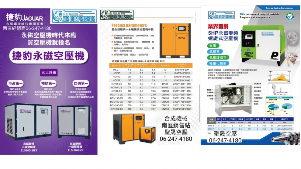 聖晟台南空壓機~推薦台南聖晟空壓AIR GOMPRESSOR,乾燥機,儲氣桶,永磁螺旋-空油壓機械
