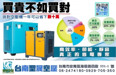 聖晟台南空壓機~推薦台南聖晟空壓AIR GOMPRESSOR,乾燥機,儲氣桶,永磁螺旋-空油壓機械
