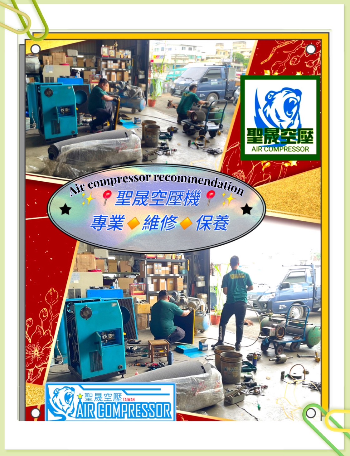 聖晟空壓機維修保養