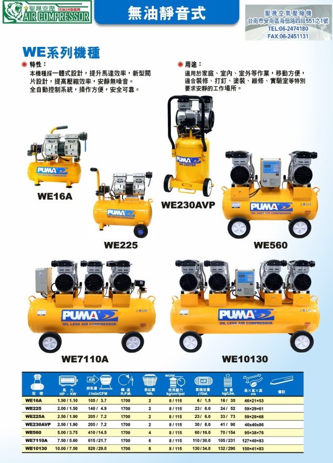 無油靜音式空壓機