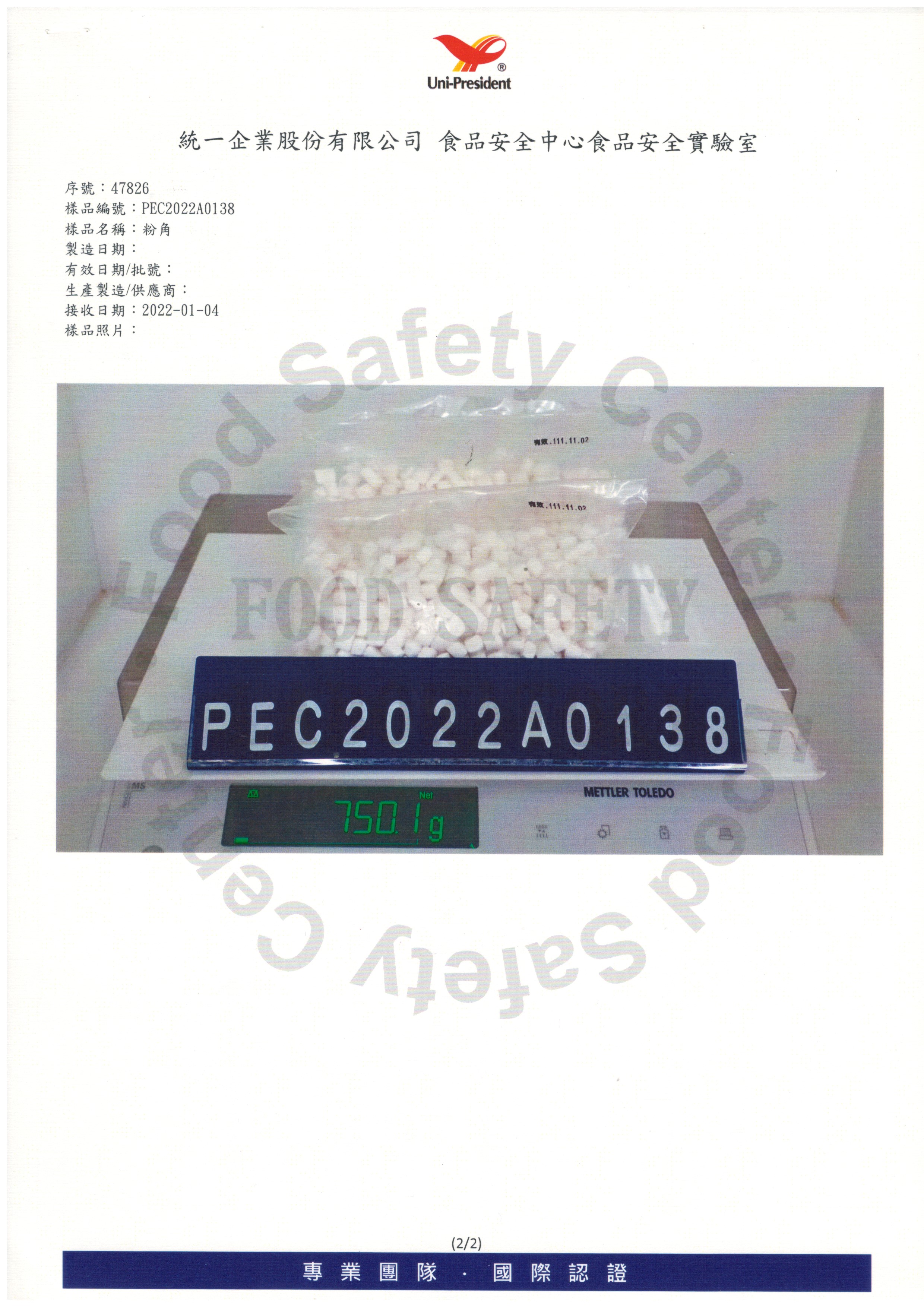 粉角食品安全檢驗報告