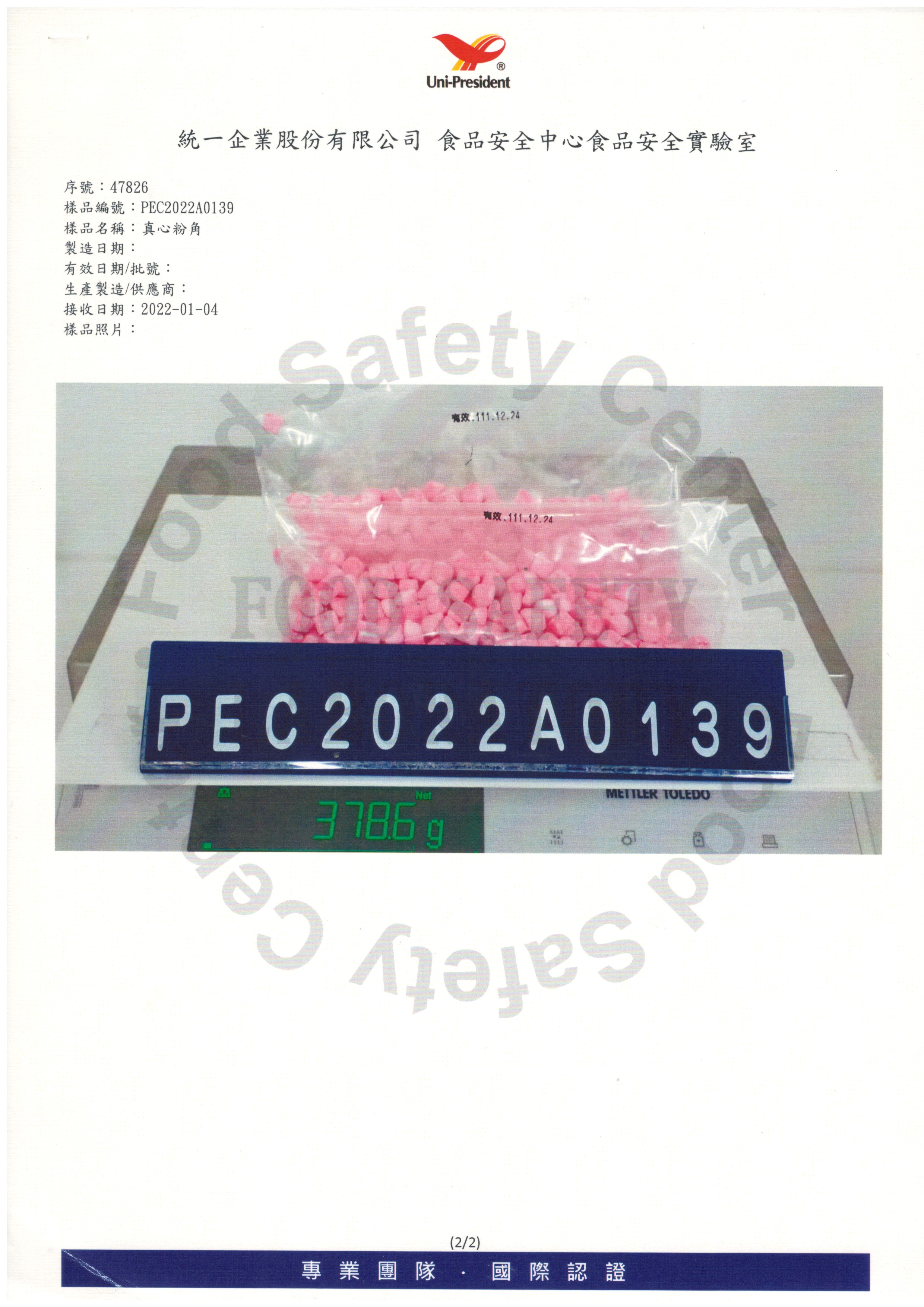 真心粉角食品安全檢驗報告