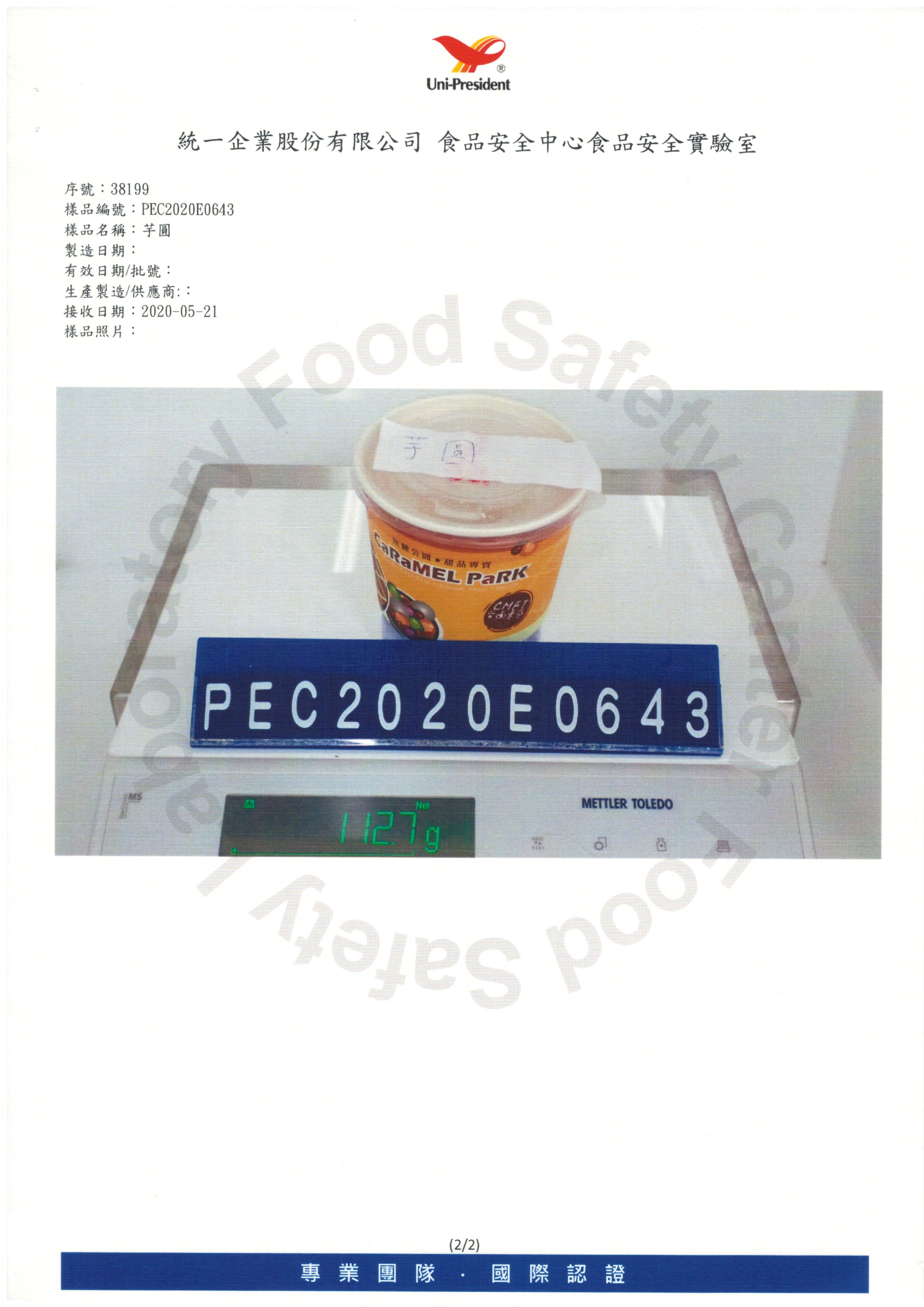 芋圓食品安全檢驗報告