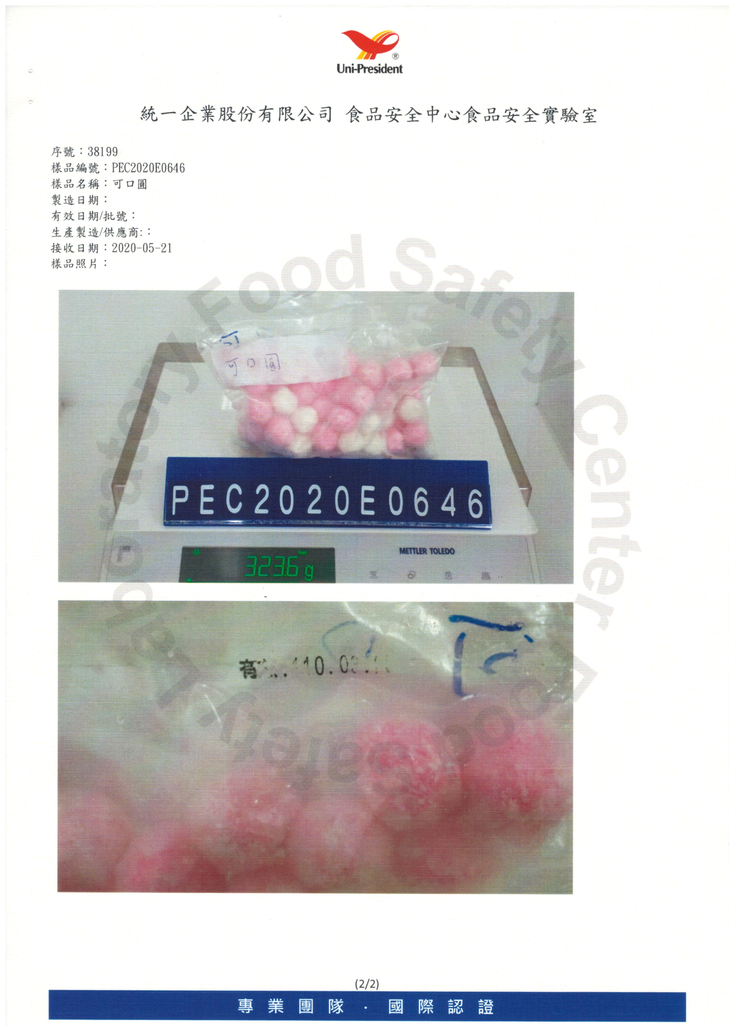 可口圓食品安全檢驗報告