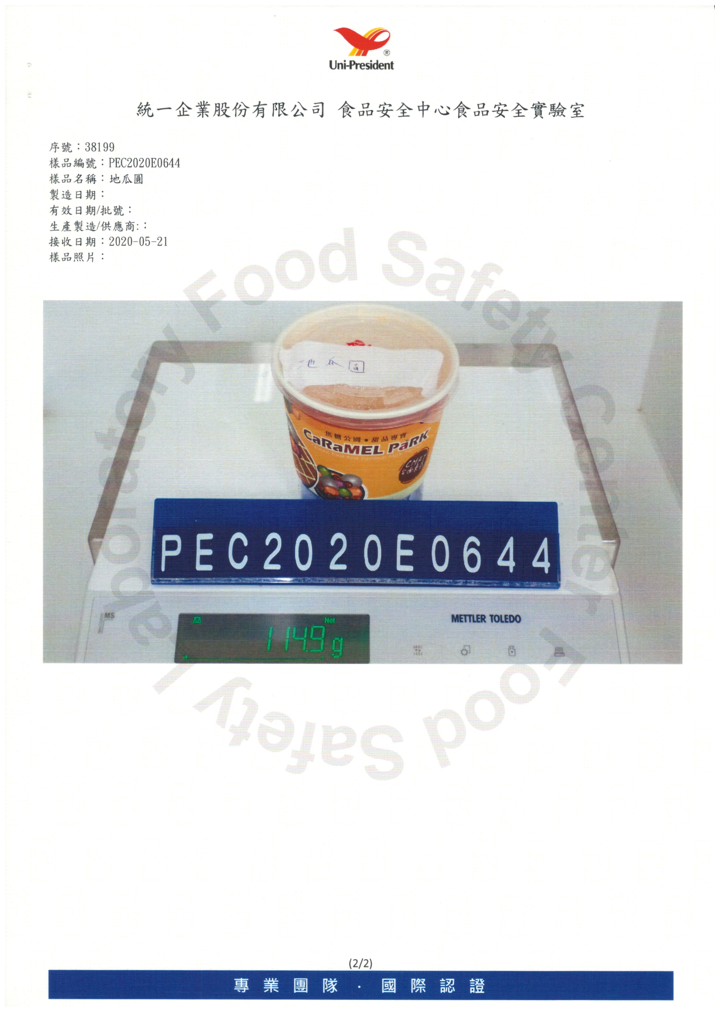 地瓜圓食品安全檢驗報告