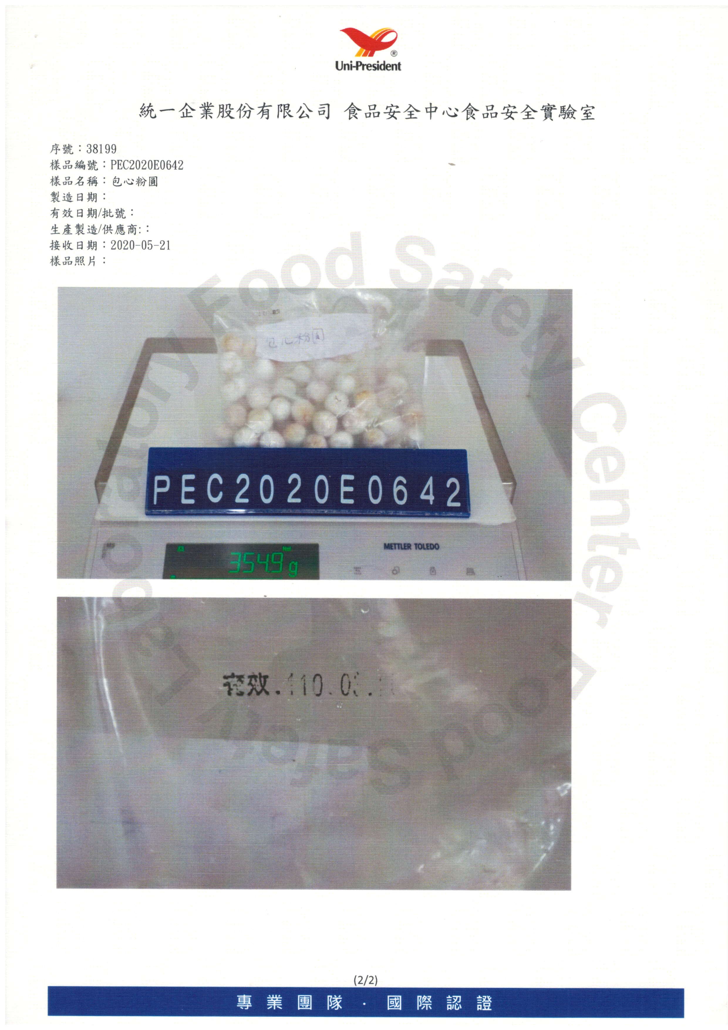 包心粉圓食品安全檢驗報告