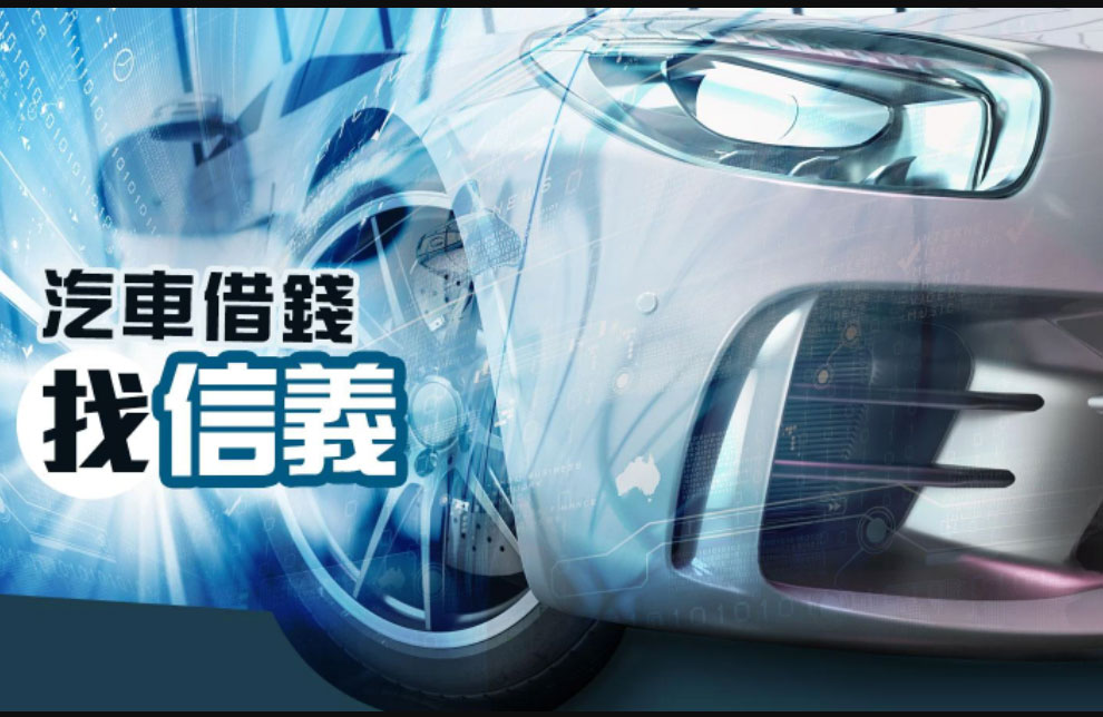 台中信義當舖/鋪 汽車借款|機車借款|黃金珠寶鑽石典當|工商融資|貸款-金融服務