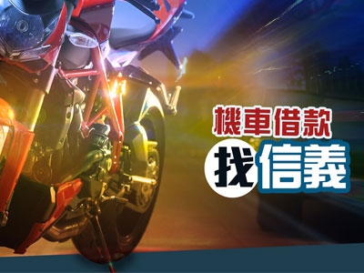 台中信義當舖/鋪 汽車借款|機車借款|黃金珠寶鑽石典當|工商融資|貸款-金融服務