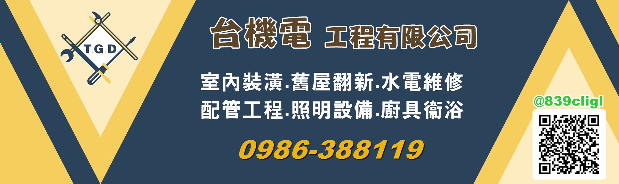 台機電工程有限公司-高雄專業水電維修 | 裝潢統包公司