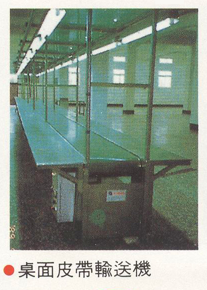 桌面皮帶輸送機