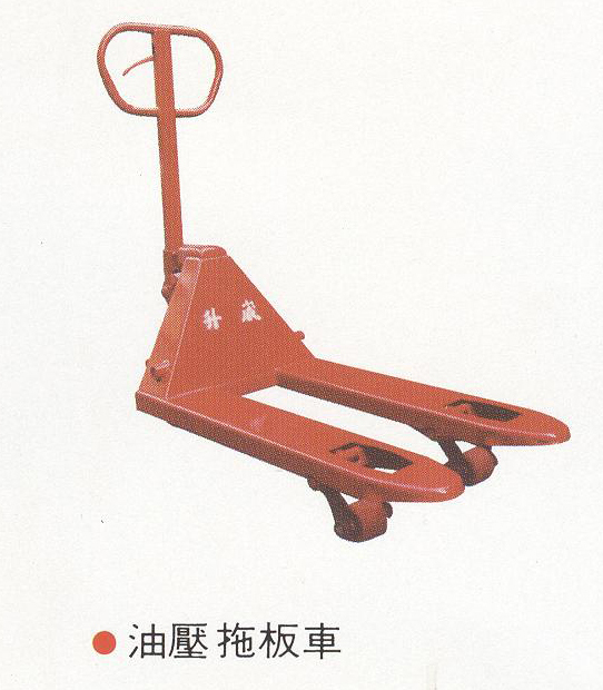 油壓拖板車