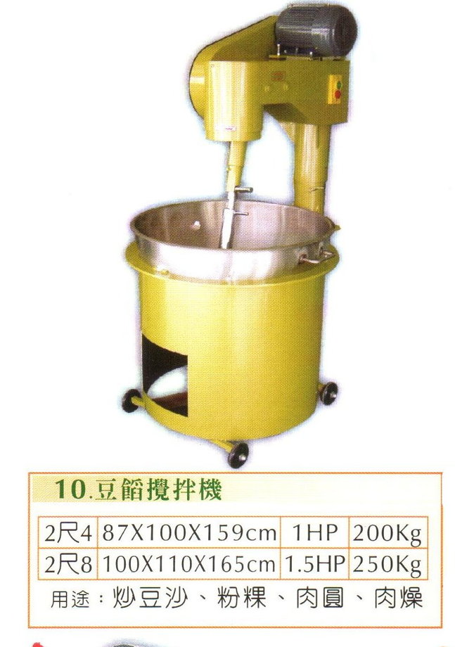 豆餡攪拌機