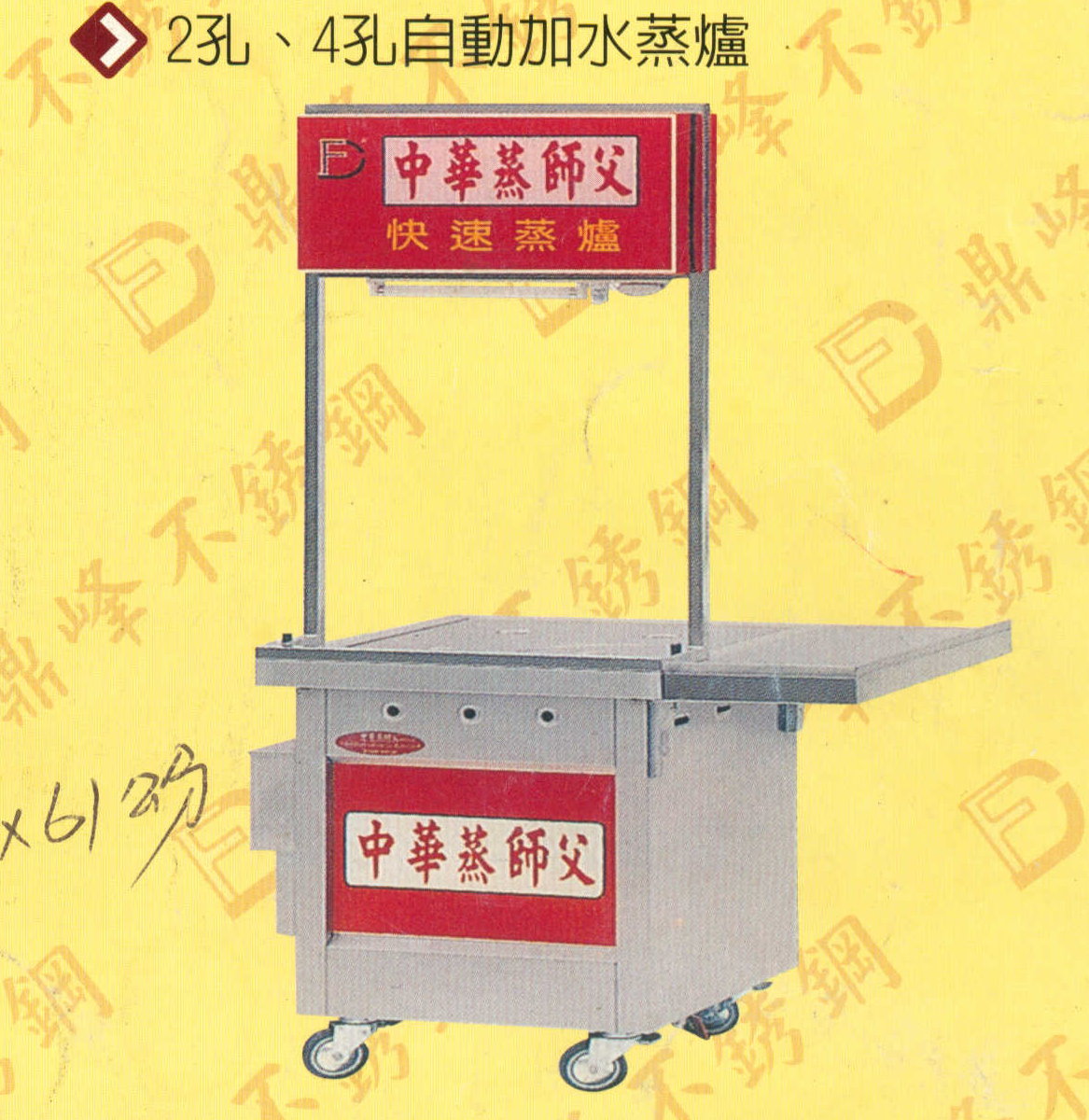 2孔、4孔自動加水蒸爐