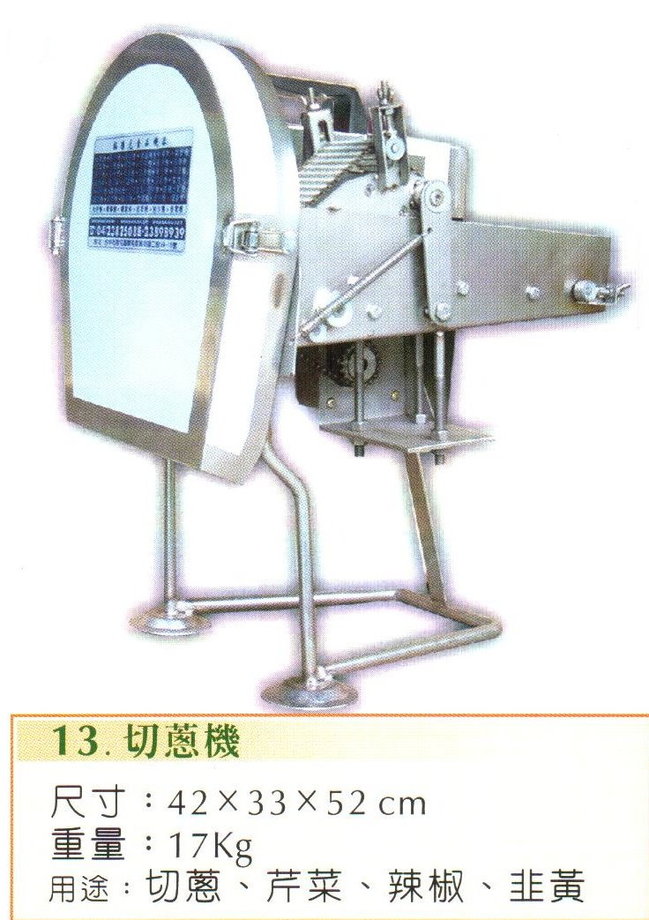 切蔥機